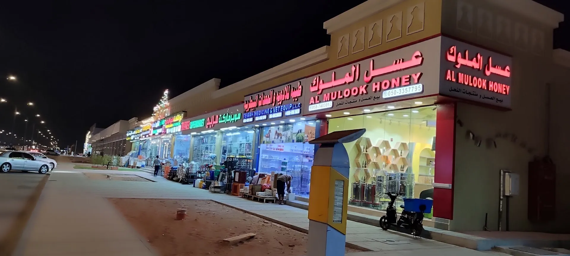 عسل الملوك Almulook Honey